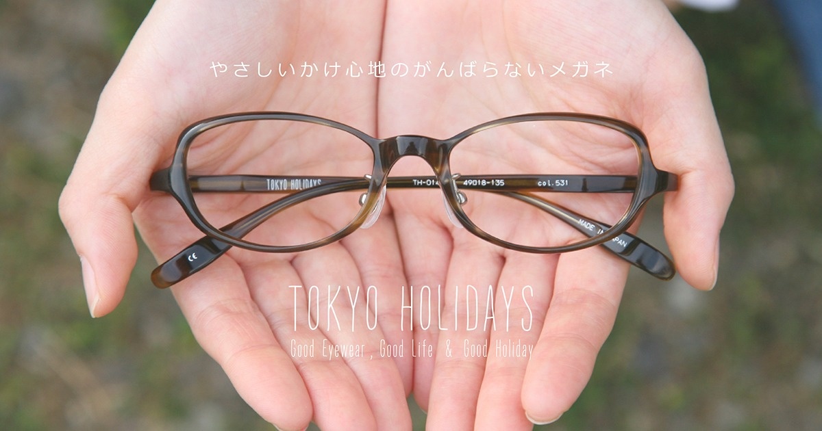 製品一覧 | やさしいかけ心地の「がんばらないメガネ」- TOKYO ...